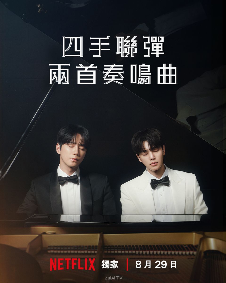四手联弹，两首奏鸣曲